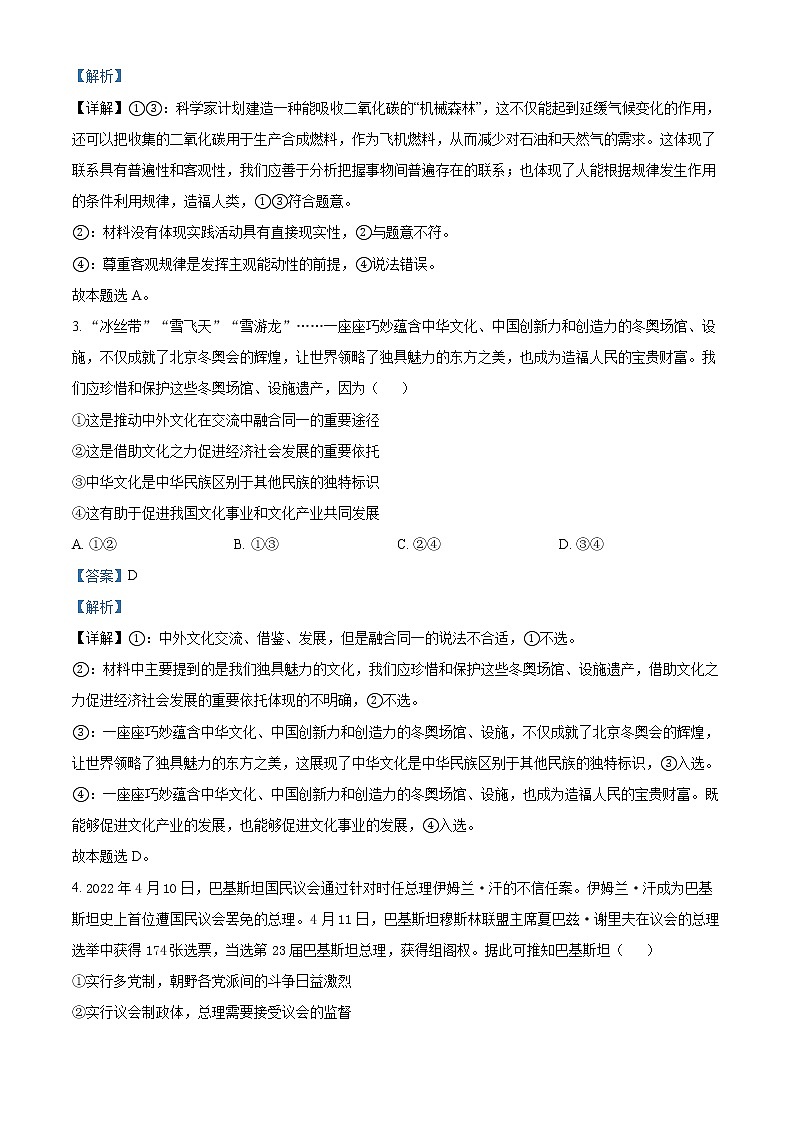 2022长沙长郡中学高二下学期期中考试政治含解析02