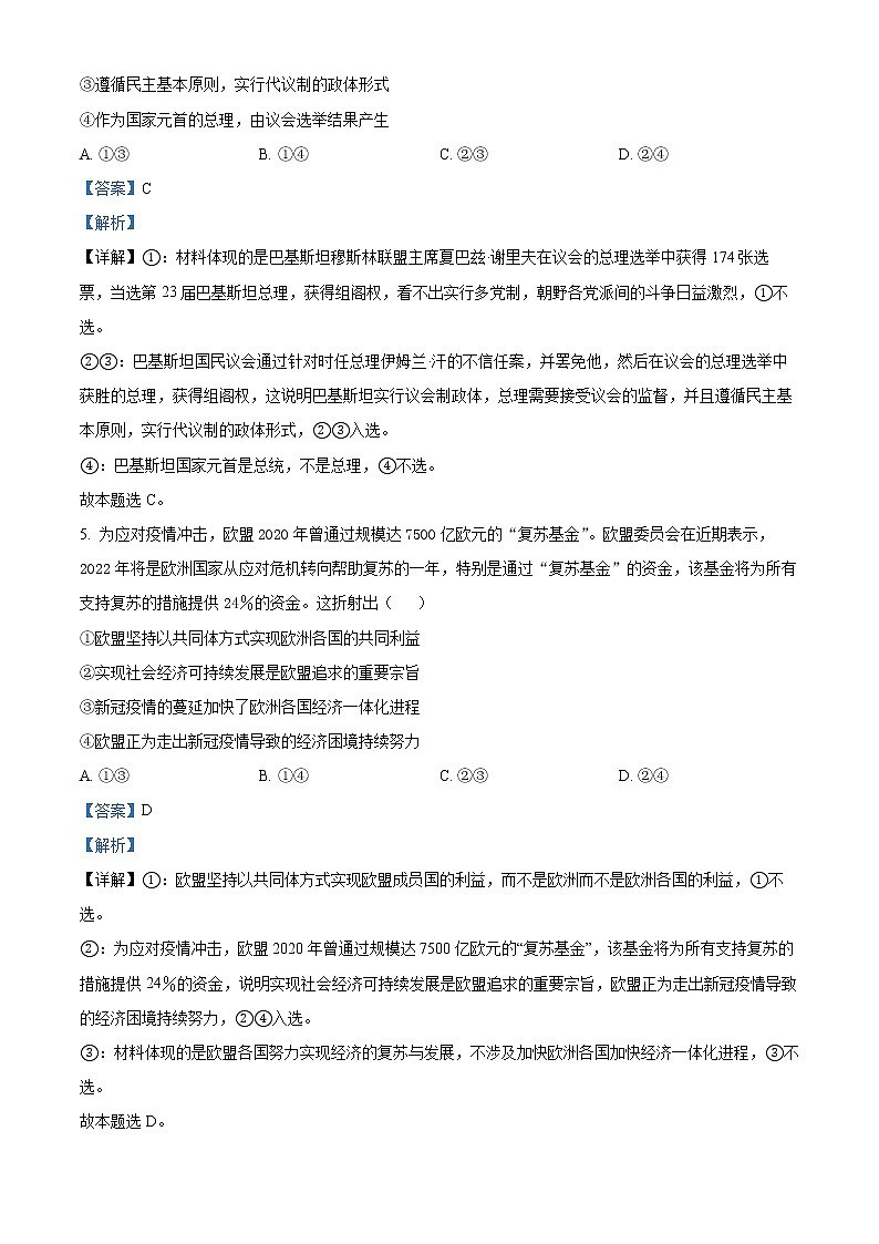 2022长沙长郡中学高二下学期期中考试政治含解析03