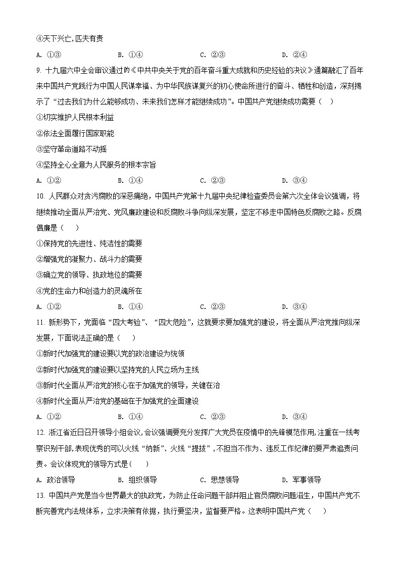 浙江省宁波市北仑中学2021-2022学年高一下学期期中考试政治试题（选考）无答案第2页