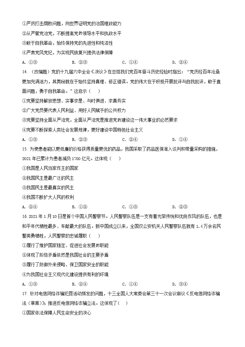 浙江省宁波市北仑中学2021-2022学年高一下学期期中考试政治试题（选考）无答案第3页