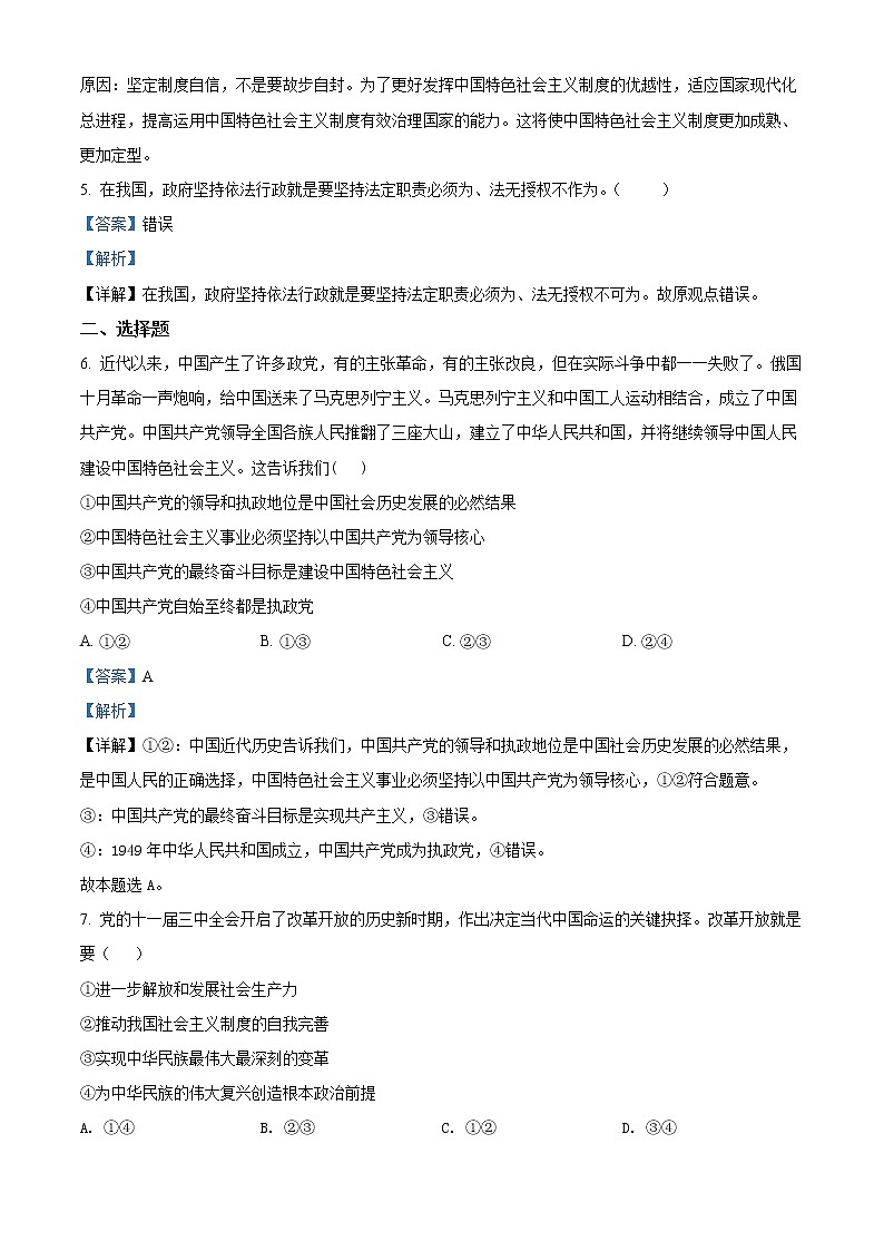 浙江省宁波市北仑中学2021-2022学年高一下学期期中考试政治试题（选考）含解析第2页