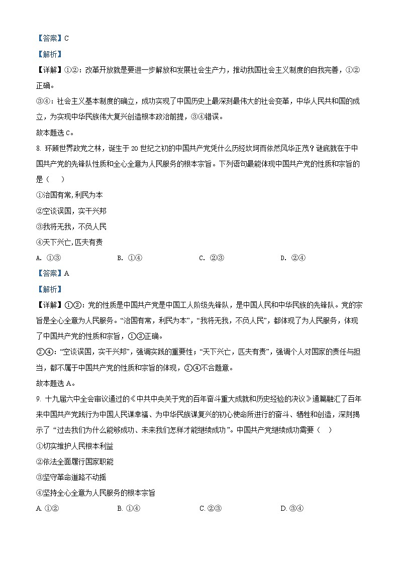 浙江省宁波市北仑中学2021-2022学年高一下学期期中考试政治试题（选考）含解析第3页