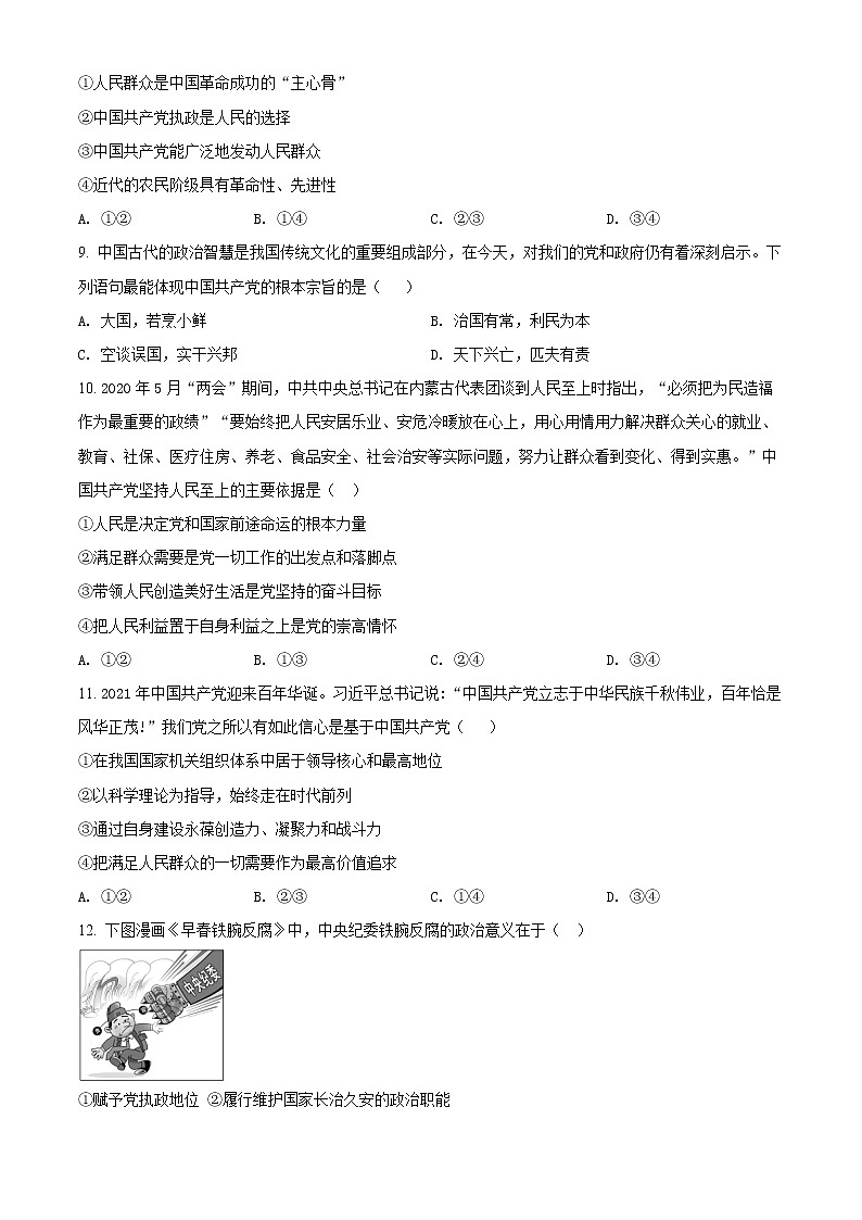 浙江省宁波市北仑中学2021-2022学年高一下学期期中考试政治试题（学考）无答案第2页