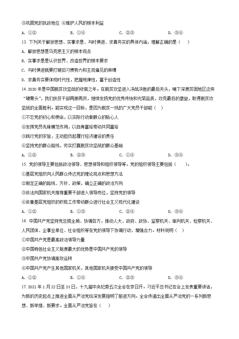 浙江省宁波市北仑中学2021-2022学年高一下学期期中考试政治试题（学考）无答案第3页