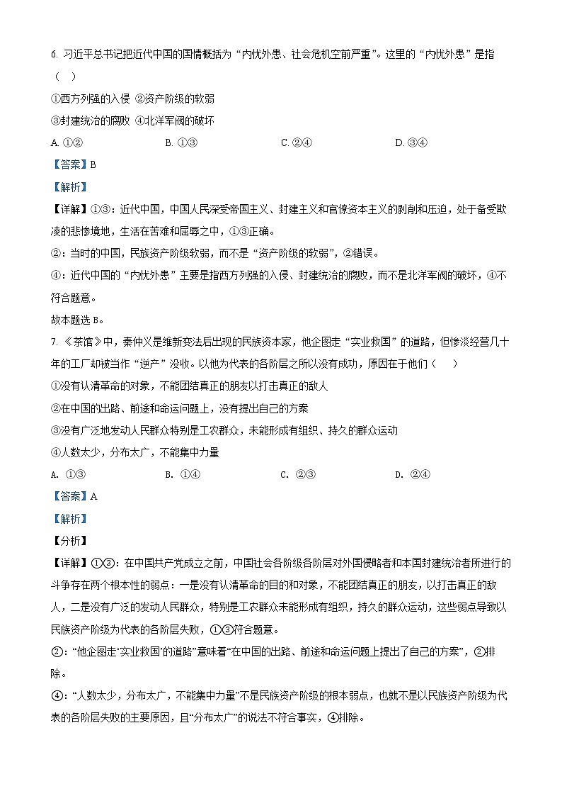 浙江省宁波市北仑中学2021-2022学年高一下学期期中考试政治试题（学考）含解析第2页
