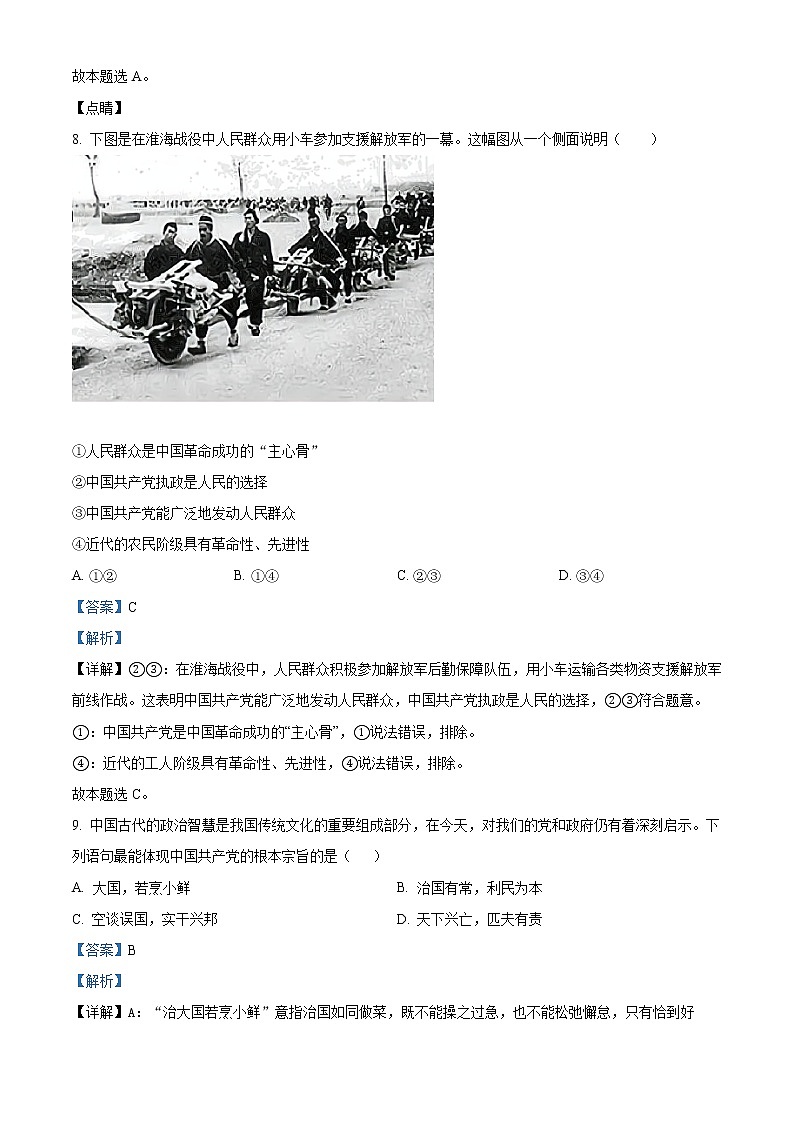 浙江省宁波市北仑中学2021-2022学年高一下学期期中考试政治试题（学考）含解析第3页