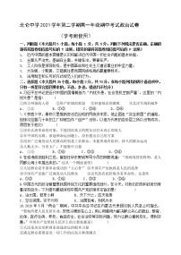 2022宁波北仑中学高一下学期期中考试政治试题含答案