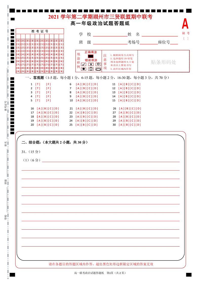 2022湖州三贤联盟高一下学期期中联考政治试题含答案01
