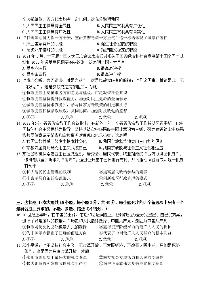 2022湖州三贤联盟高一下学期期中联考政治试题含答案02