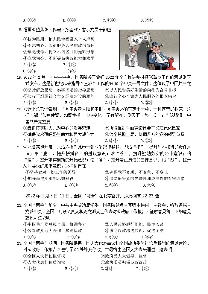 2022湖州三贤联盟高一下学期期中联考政治试题含答案03
