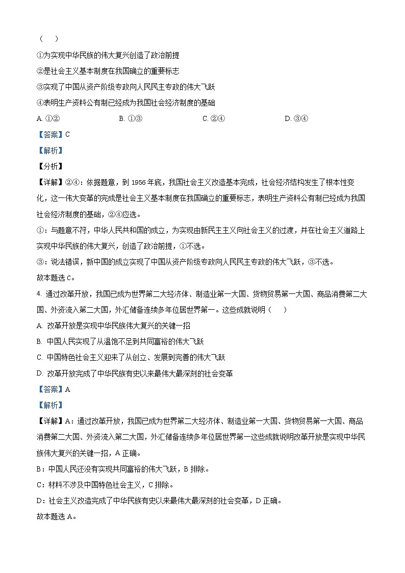 2022杭州“六县九校”联盟高一下学期期中联考试题政治含解析02