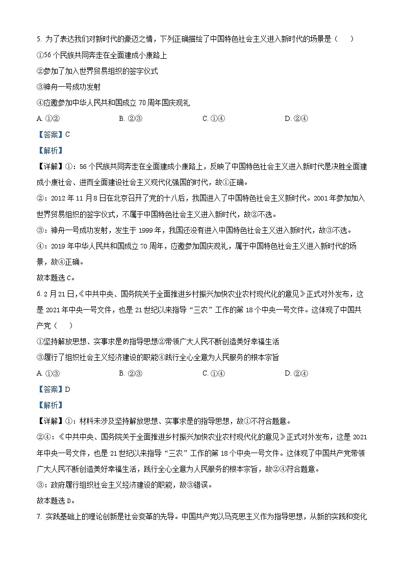 2022杭州“六县九校”联盟高一下学期期中联考试题政治含解析03