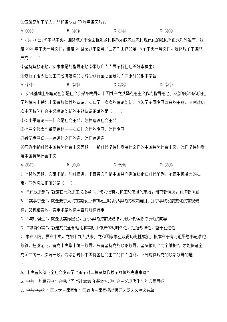 2022杭州“六县九校”联盟高一下学期期中联考试题政治含解析02