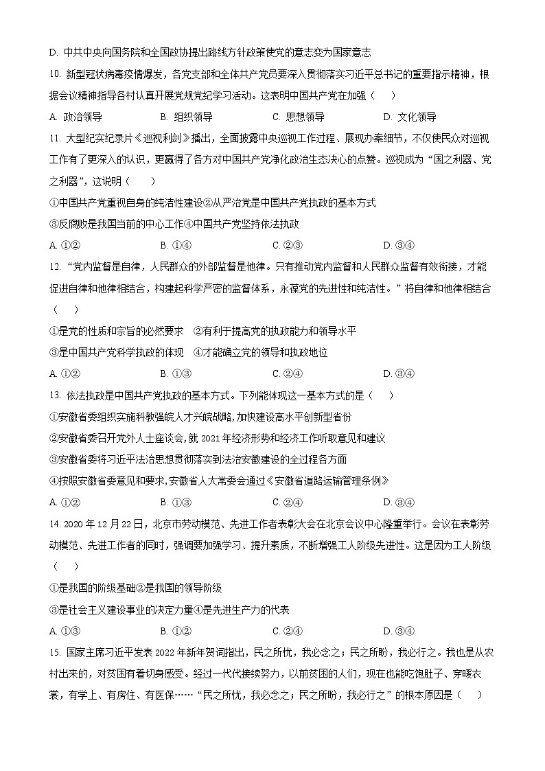2022杭州“六县九校”联盟高一下学期期中联考试题政治含解析03