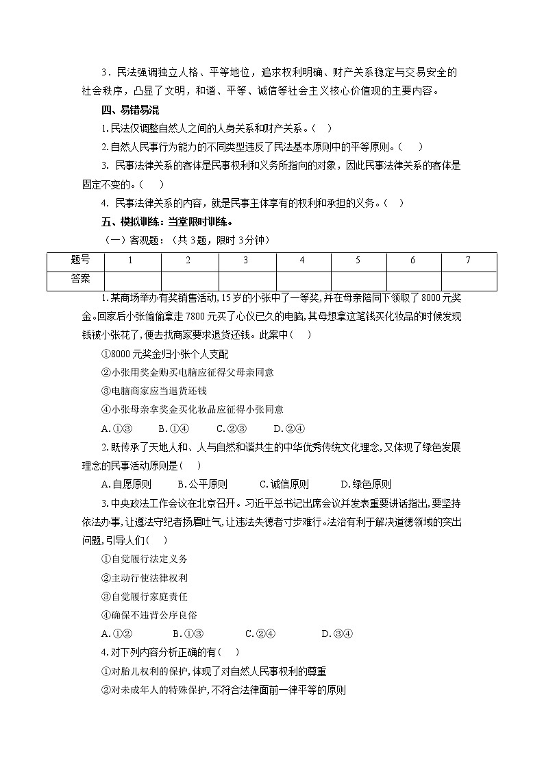 【新理念】高中思想政治选择性必修二 1.1认真对待民事权利与义务 学案第2页