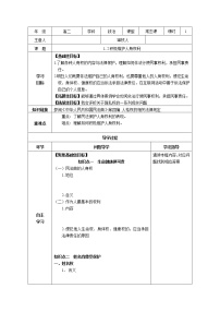 高中政治 (道德与法治)人教统编版选择性必修2 法律与生活积极维护人身权利学案