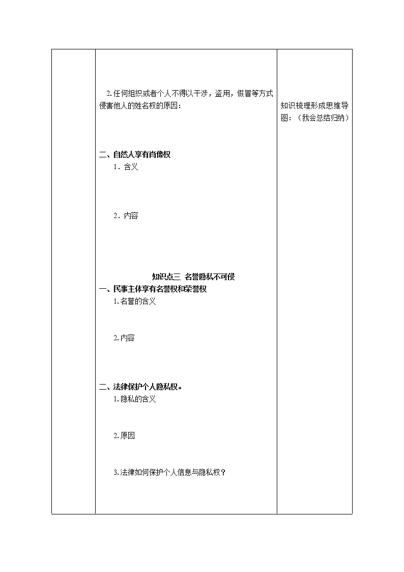 【新理念】高中思想政治选择性必修二 1.2积极维护人身权利 学案02