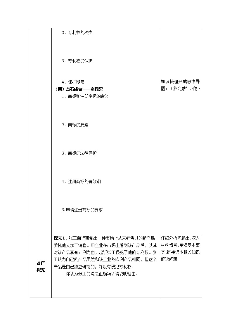 【新理念】高中思想政治选择性必修二 2.2尊重知识产权 学案02