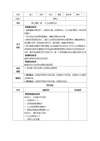 高中政治 (道德与法治)人教统编版选择性必修2 法律与生活订立合同学问大导学案