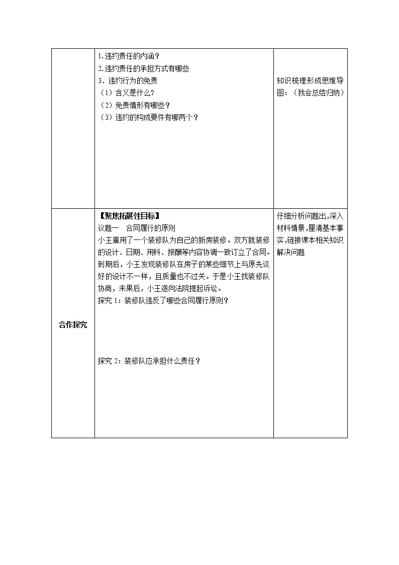 【新理念】高中思想政治选择性必修二 3.2有约必守 违约有责 学案02