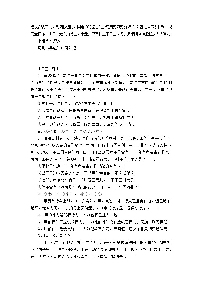 【新理念】高中思想政治选择性必修二 4.2权利行使 注意界限 学案第2页