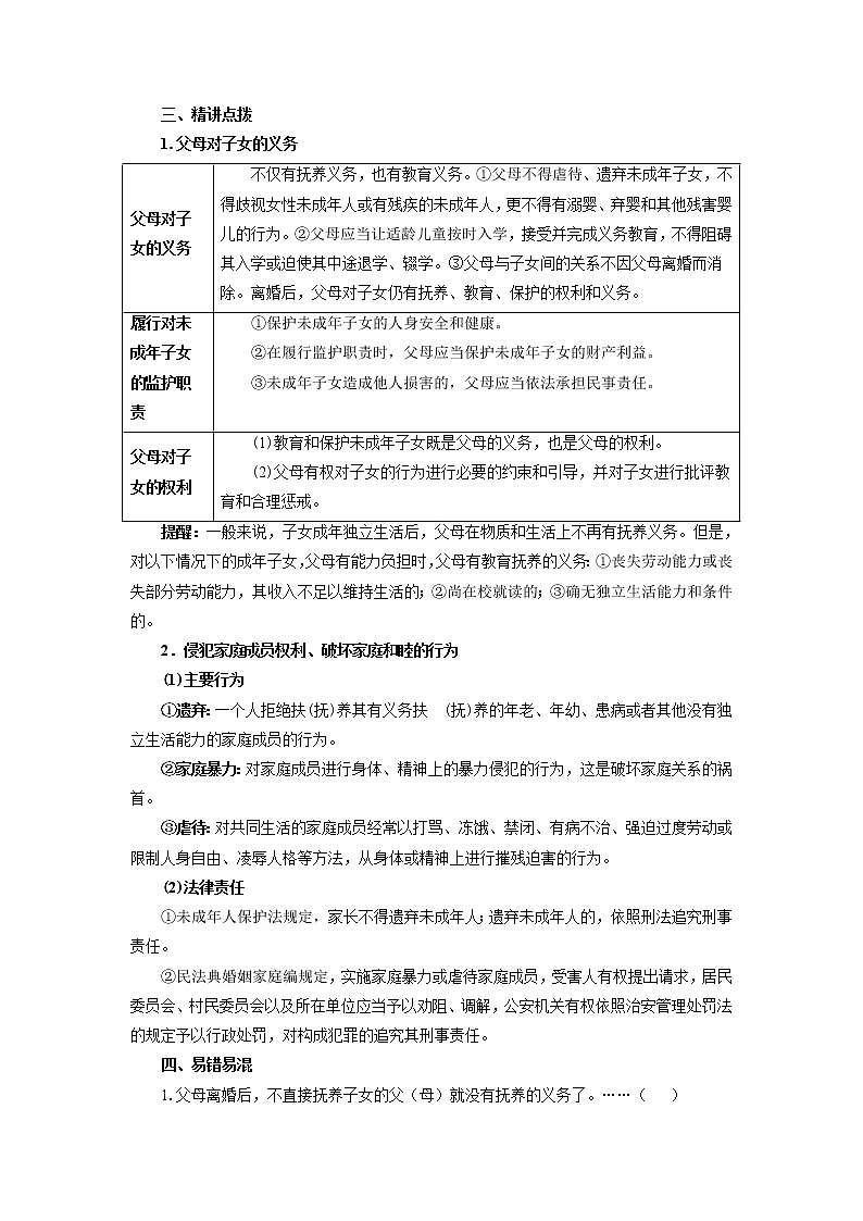 【新理念】高中思想政治选择性必修二 5.1家和万事兴 学案02