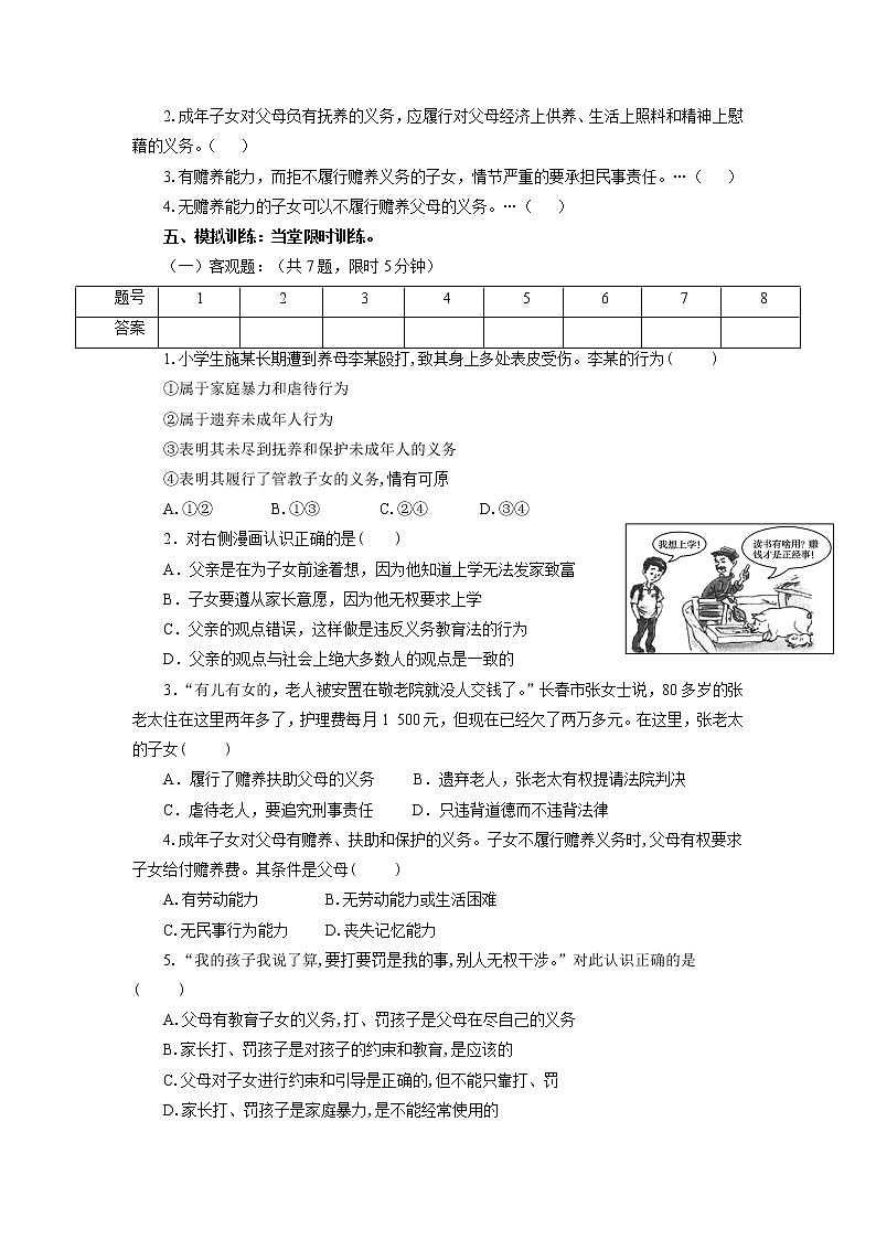 【新理念】高中思想政治选择性必修二 5.1家和万事兴 学案03