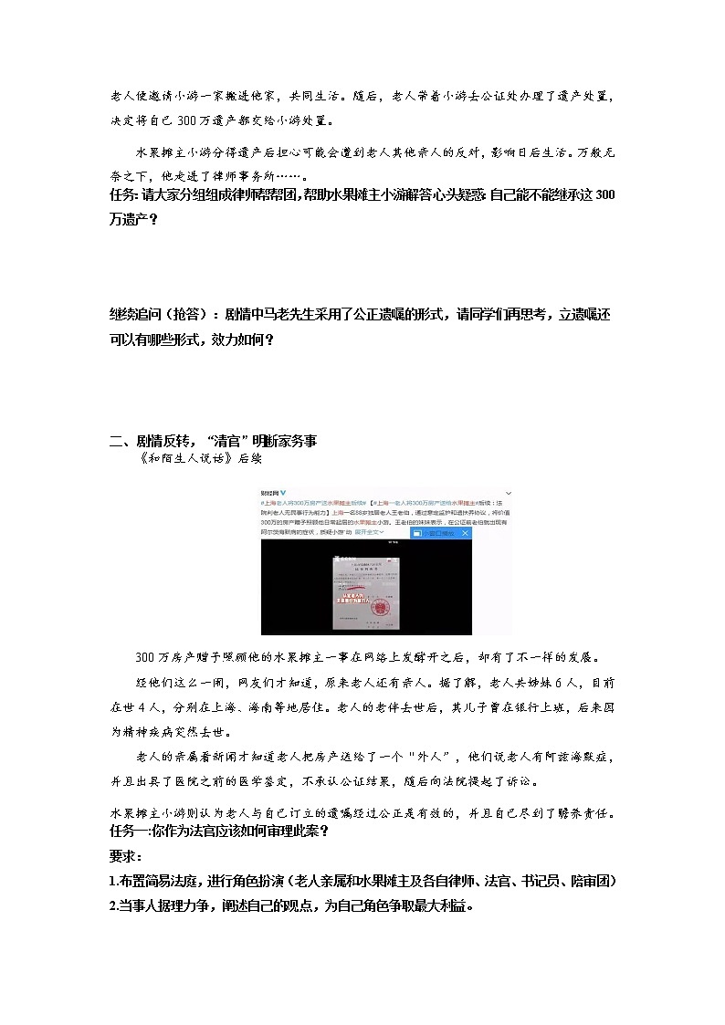 【新理念】高中思想政治选择性必修二 5.2薪火相传有继承 学案02