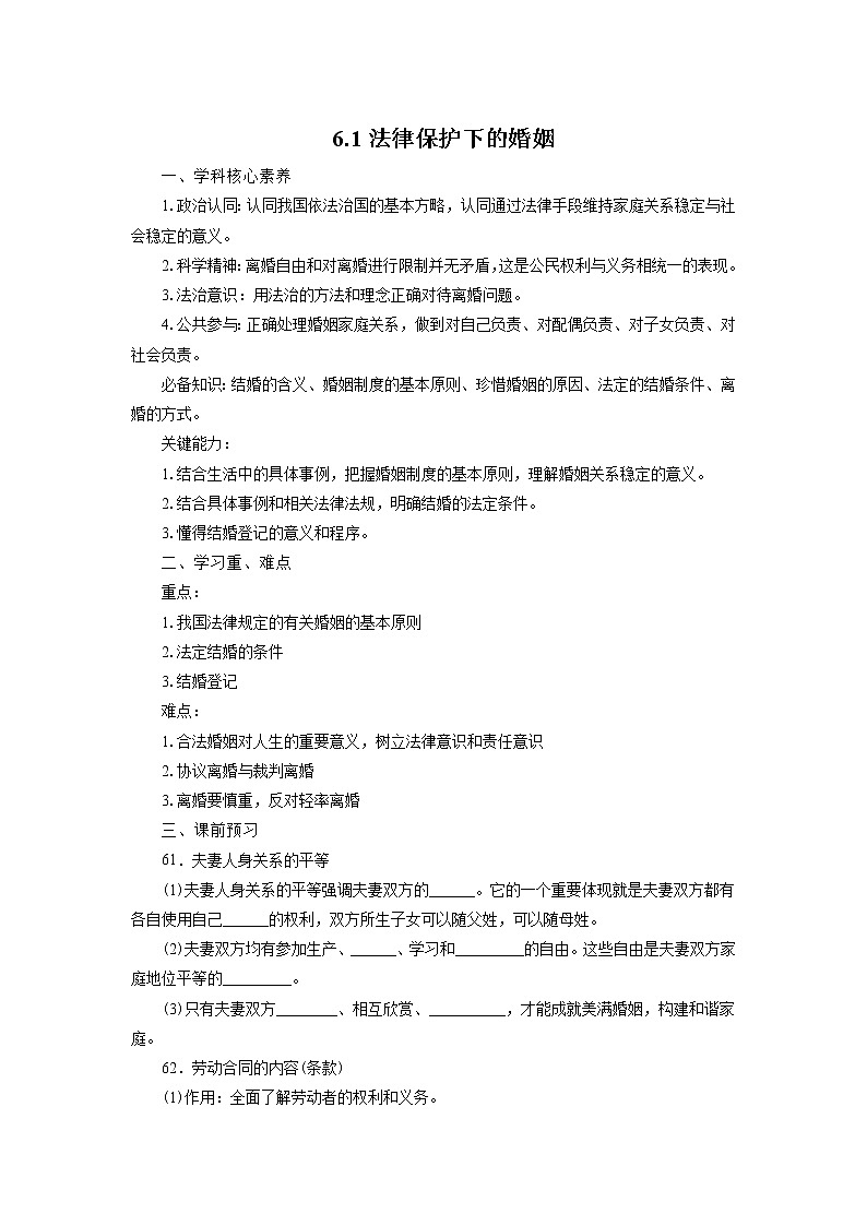 【新理念】高中思想政治选择性必修二 6.1法律保护下的婚姻 学案第1页