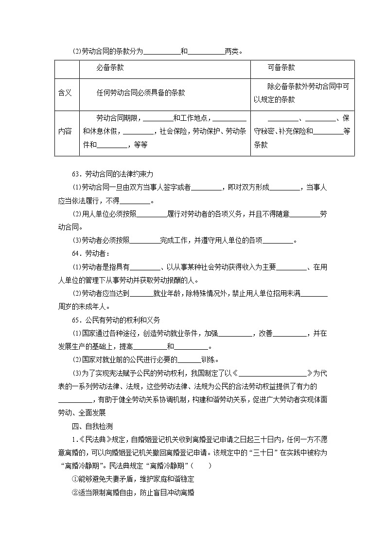 【新理念】高中思想政治选择性必修二 6.1法律保护下的婚姻 学案第2页