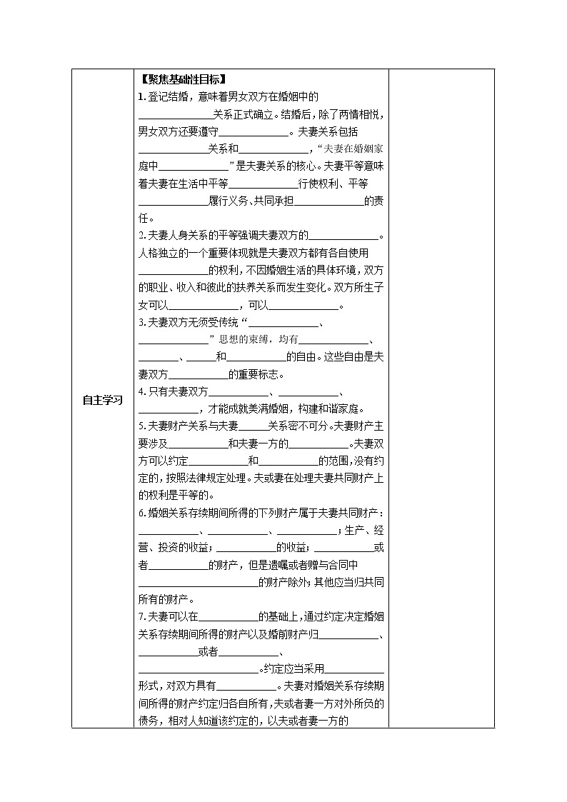 【新理念】高中思想政治选择性必修二 6.2夫妻地位平等 学案02
