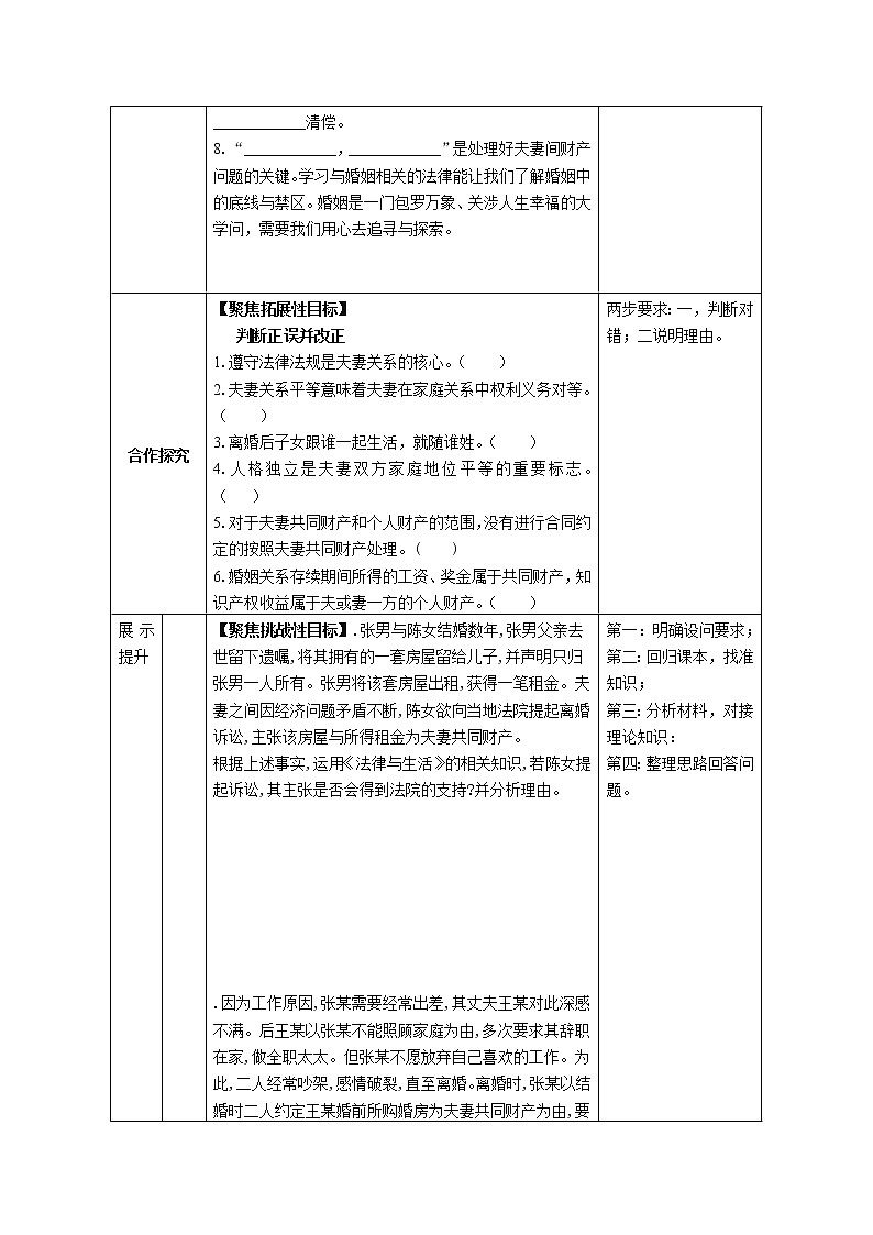 【新理念】高中思想政治选择性必修二 6.2夫妻地位平等 学案03