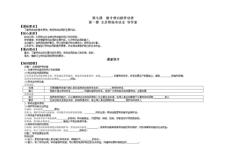 【新理念】高中思想政治选择性必修二 7.1立足职场有法宝 学案第1页