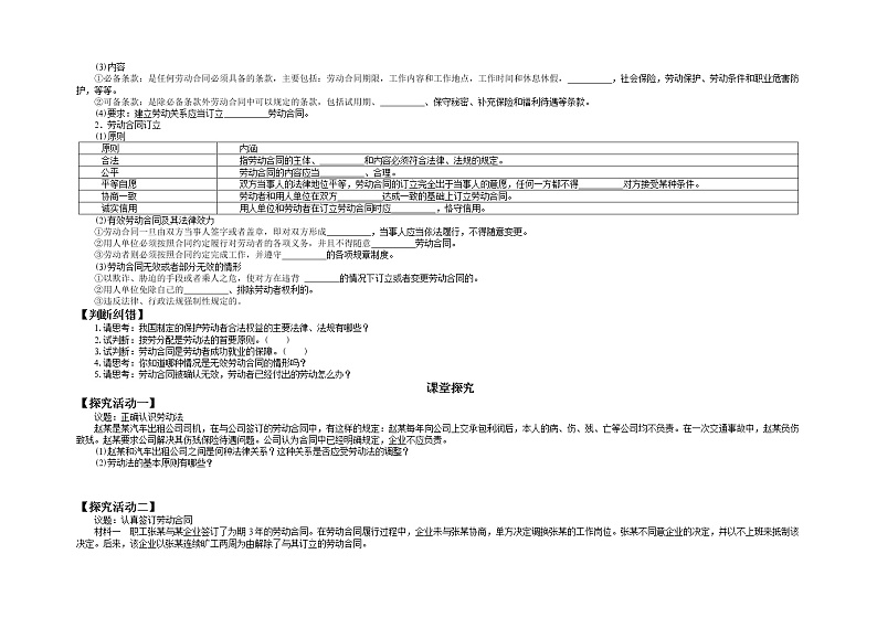 【新理念】高中思想政治选择性必修二 7.1立足职场有法宝 学案第2页