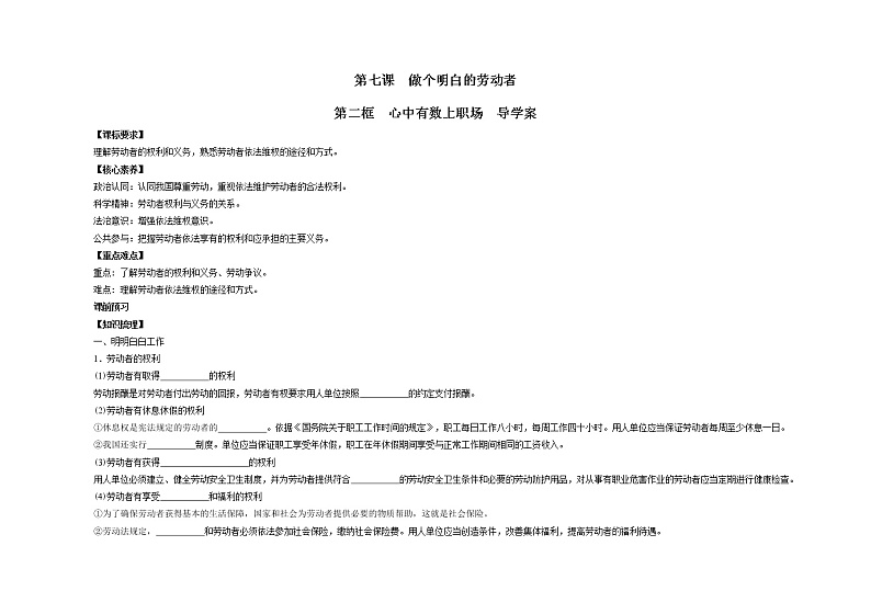 【新理念】高中思想政治选择性必修二 7.2心中有数上职场 学案01