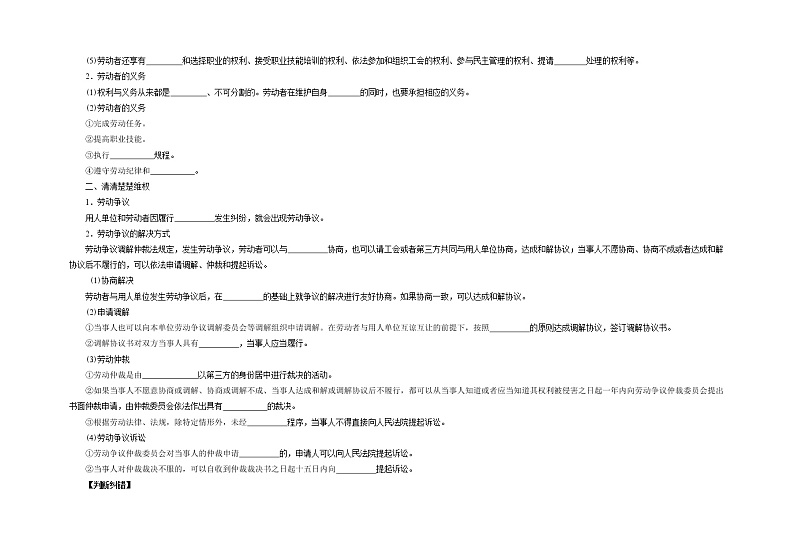 【新理念】高中思想政治选择性必修二 7.2心中有数上职场 学案02