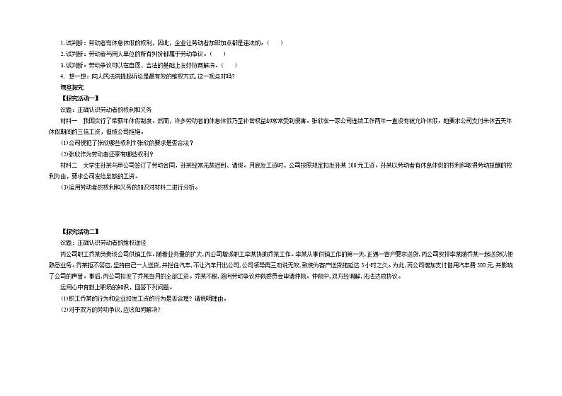 【新理念】高中思想政治选择性必修二 7.2心中有数上职场 学案03