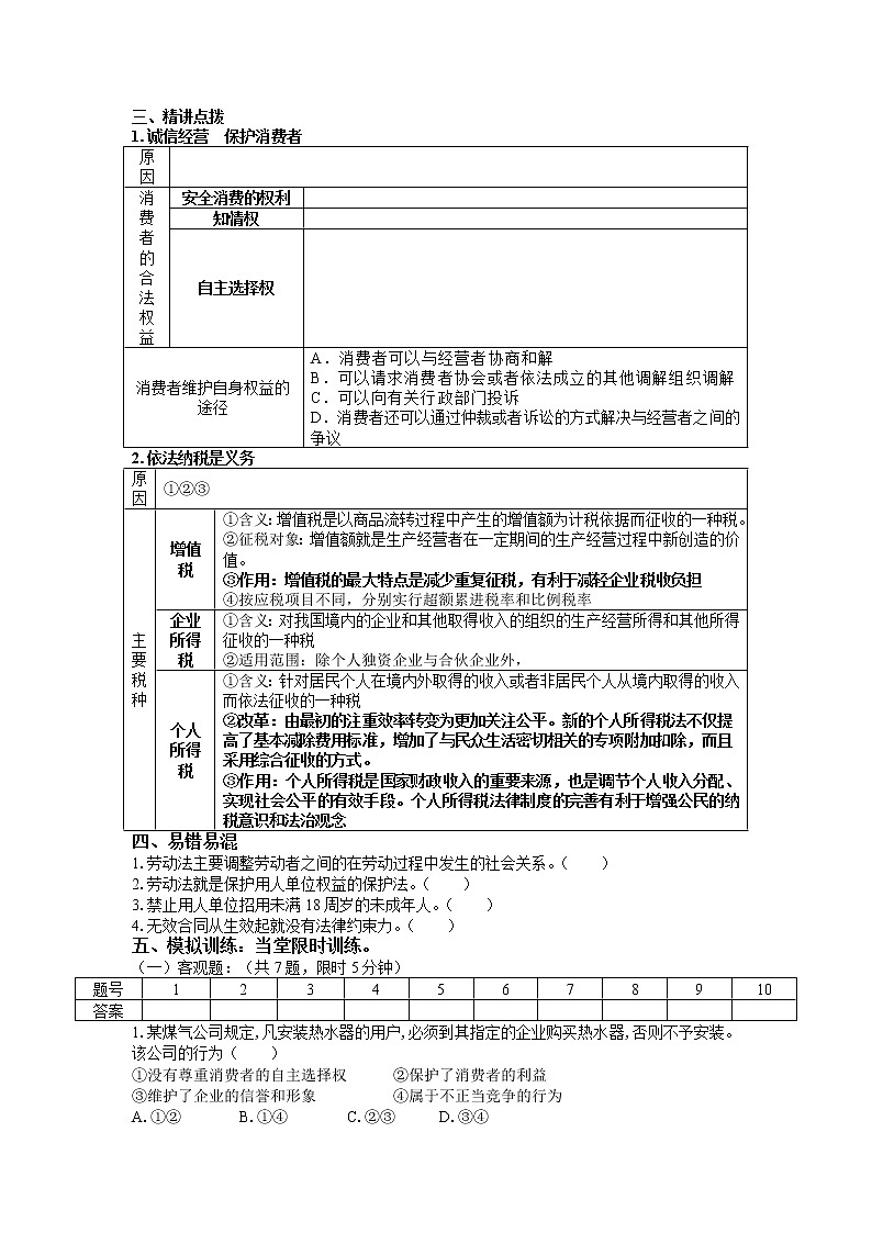 【新理念】高中思想政治选择性必修二 8.2诚信经营 依法纳税 学案02