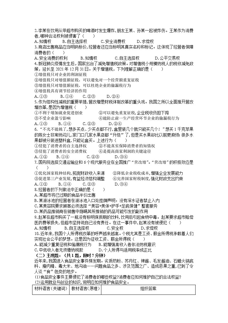 【新理念】高中思想政治选择性必修二 8.2诚信经营 依法纳税 学案03