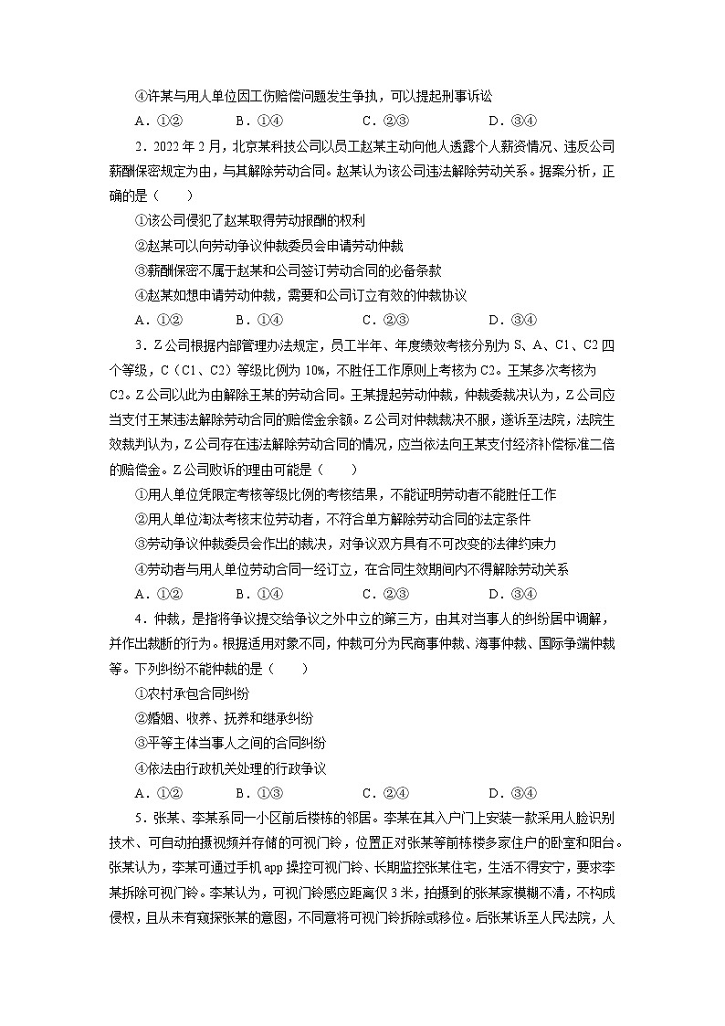 【新理念】高中思想政治选择性必修二 9.1认识调解与仲裁 学案03