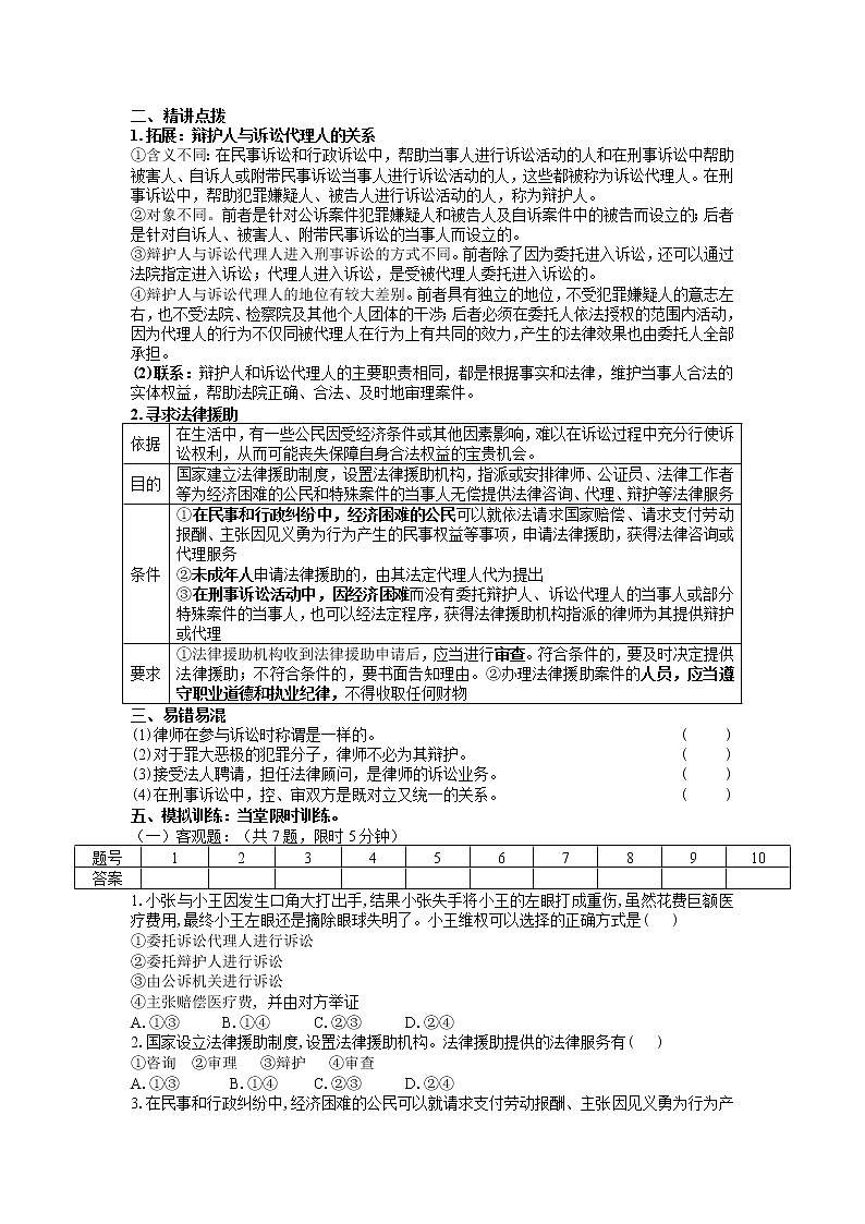 【新理念】高中思想政治选择性必修二 10.1正确行使诉讼权利 学案第2页