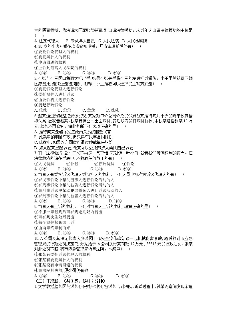 【新理念】高中思想政治选择性必修二 10.1正确行使诉讼权利 学案第3页