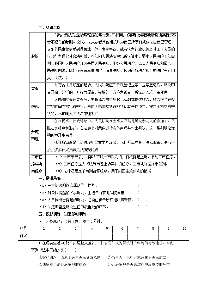 【新理念】高中思想政治选择性必修二 10.2严格遵守诉讼程序 学案02