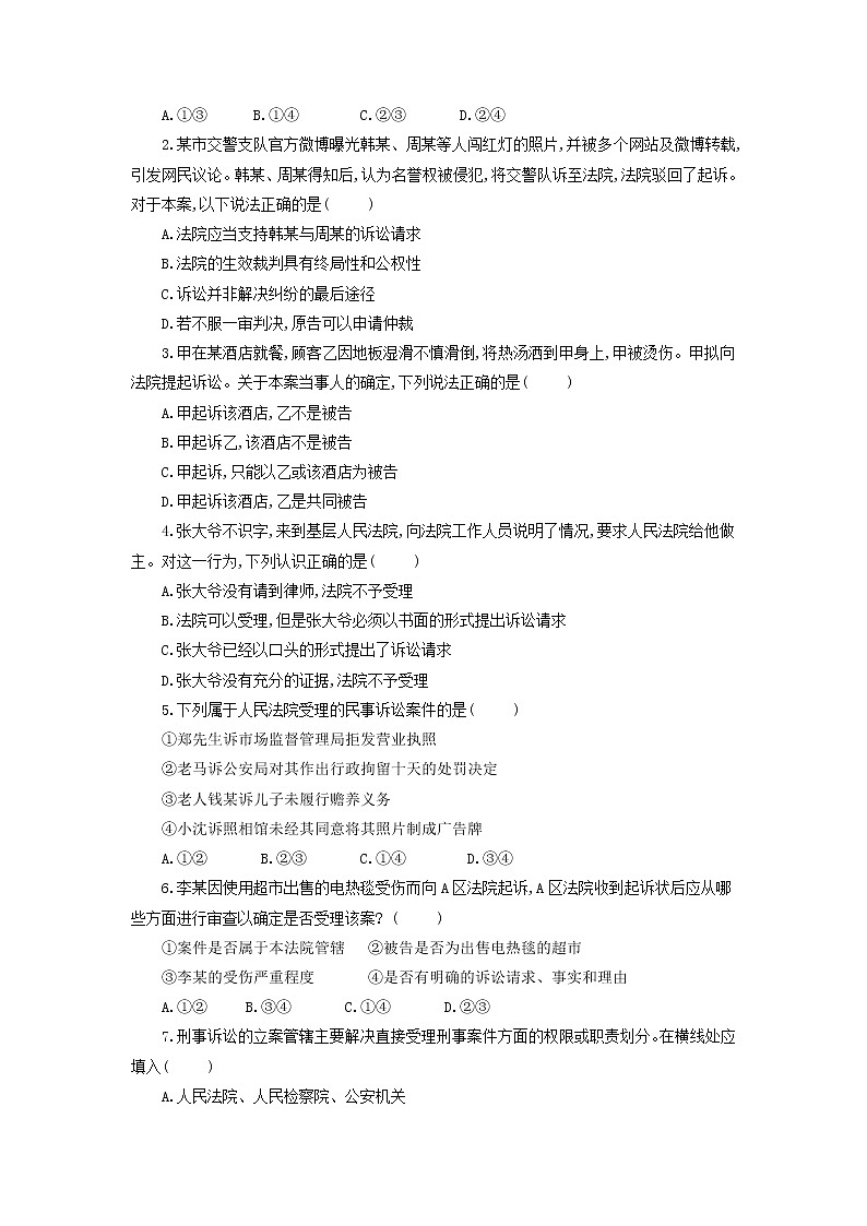 【新理念】高中思想政治选择性必修二 10.2严格遵守诉讼程序 学案03