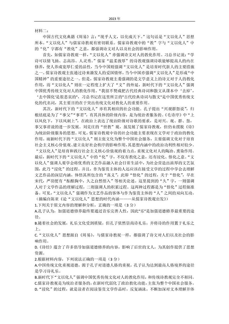 2022-2023学年辽宁省锦州市高三上学期期末考试政治试题PDF版含解析第2页