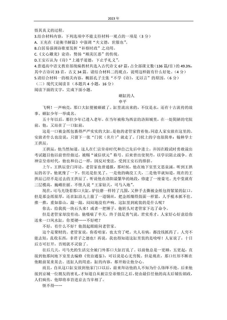 2022-2023学年辽宁省锦州市高三上学期期末考试政治试题PDF版含解析第3页