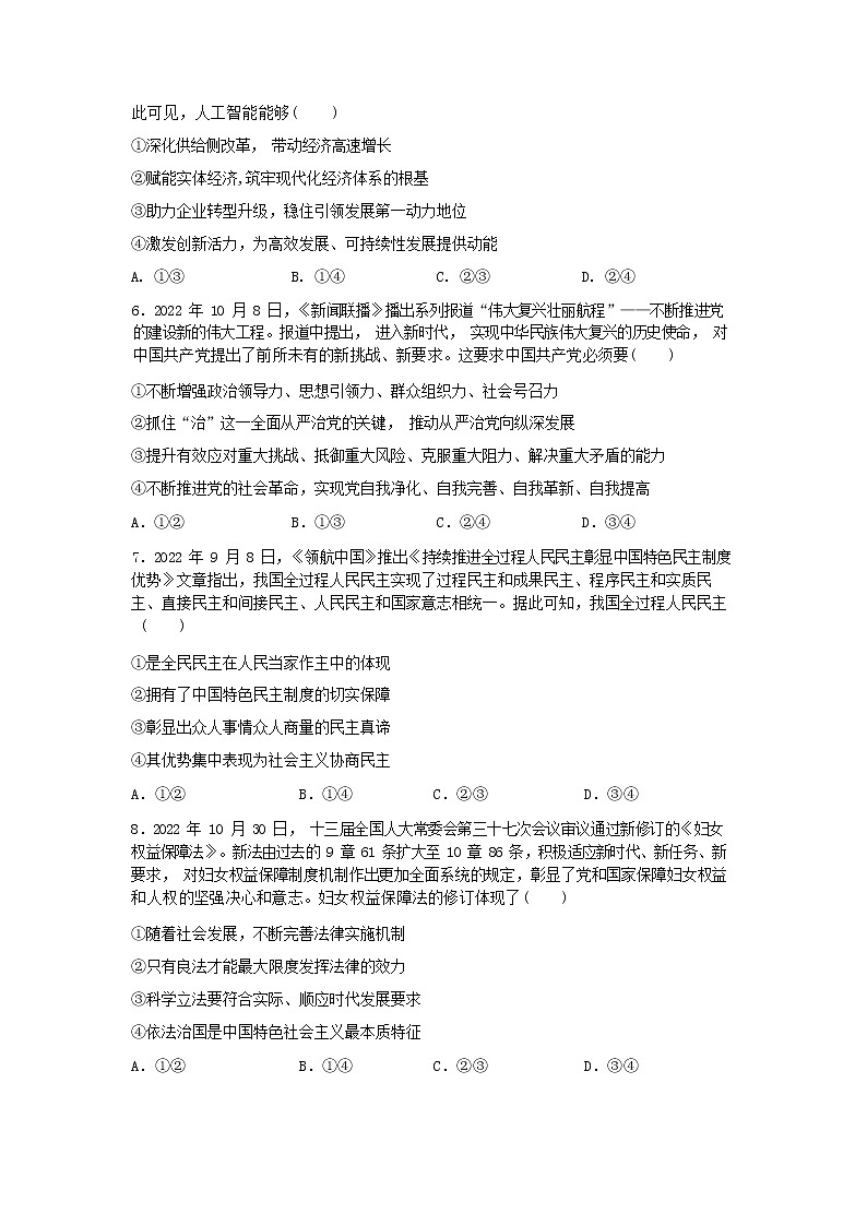 2022-2023学年辽宁省沈阳市第二中学高三上学期期末考试政治试题Word版03