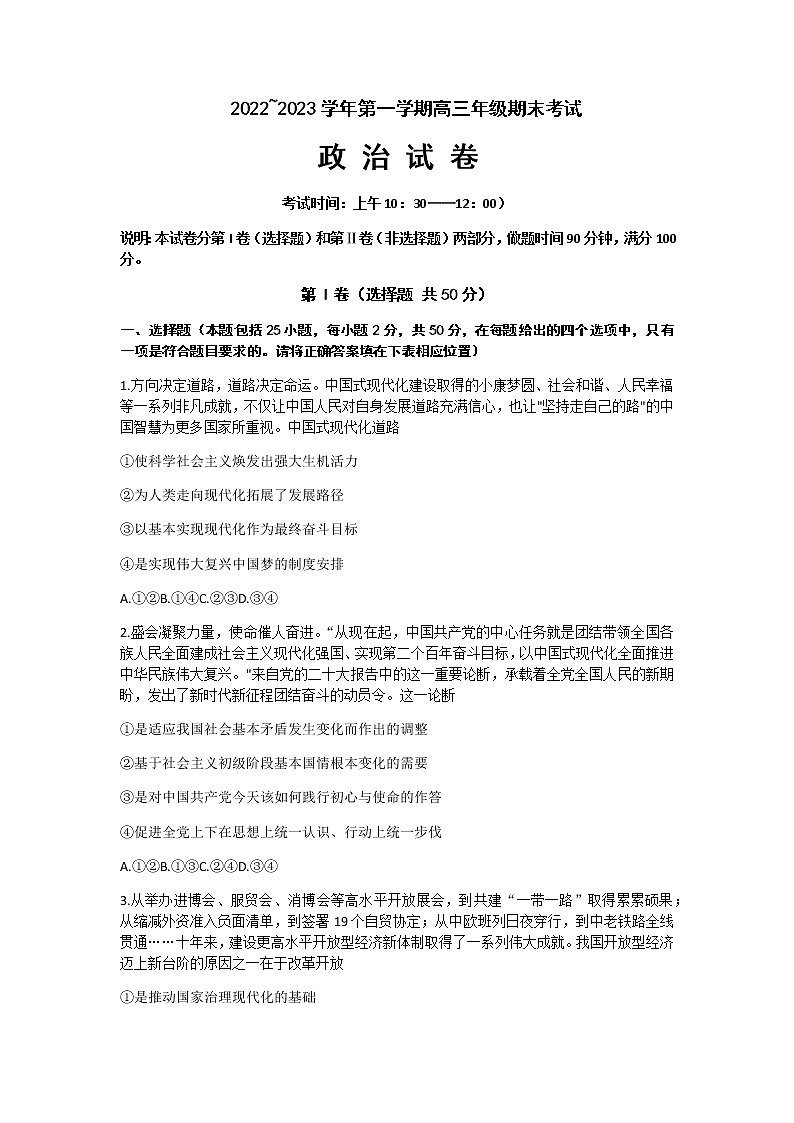 2023届山西省太原市高三上学期期末测试政治Word版含答案01