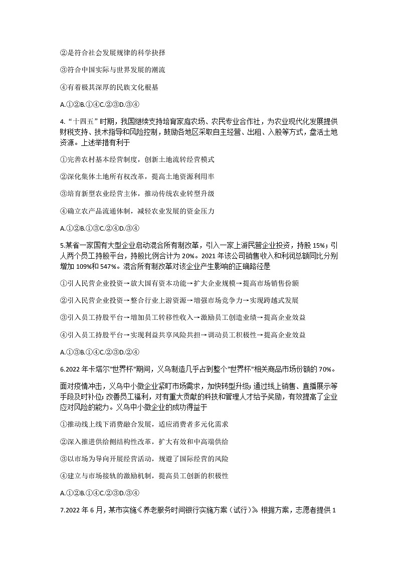 2023届山西省太原市高三上学期期末测试政治Word版含答案02