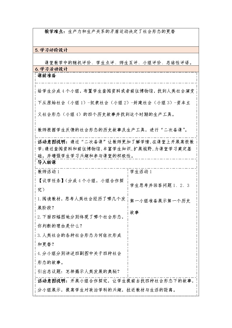 原始社会的解体和阶级社会的演进 教案-高中政治统编版必修一  (7)03